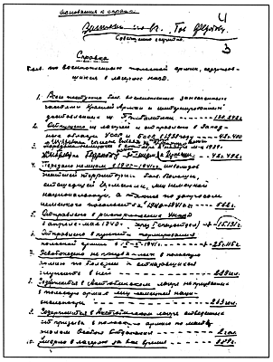 Док. № 175. — 1-й лист справки УПВИ о пребывании польских военнопленных лагерях НКВД в 1939-1941 гг. Фотокопия.